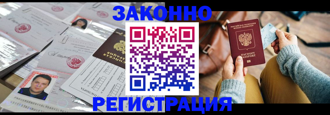 временная прописка в Саянске