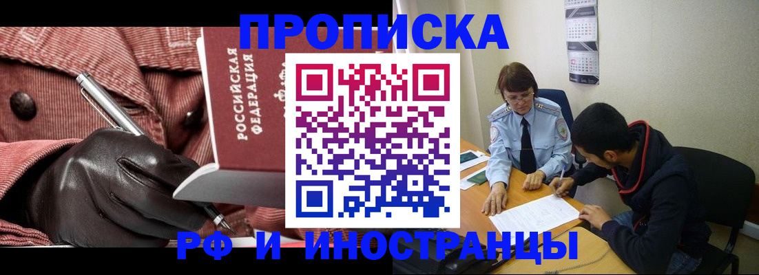 прописка в квартире в Саянске