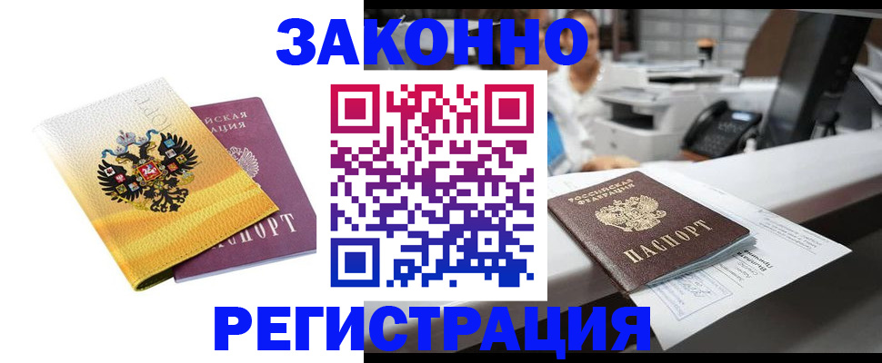 временная регистрация собственник в Саянске