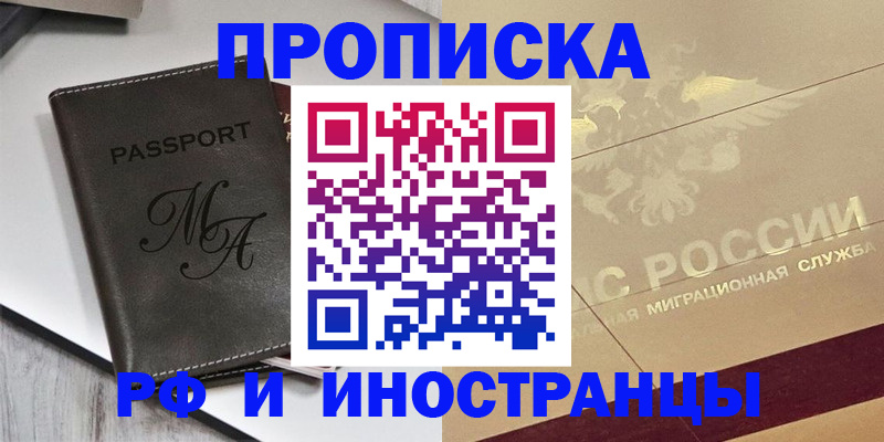 прописка 2025 в Саянске