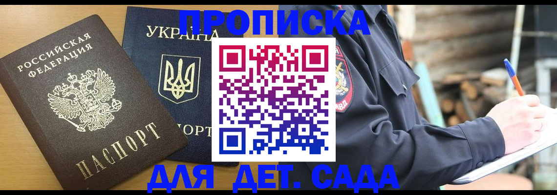 прописка ребенка в Саянске